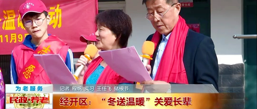 经开区：“冬送温暖”关爱长辈