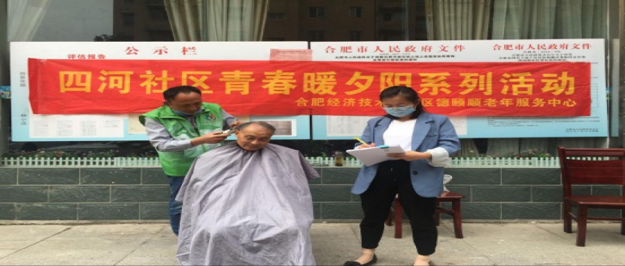 青春暖夕阳系列活动之爱心义剪